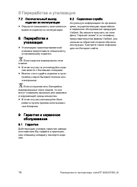 Страница 14