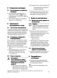Страница 17