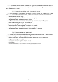 Страница 21