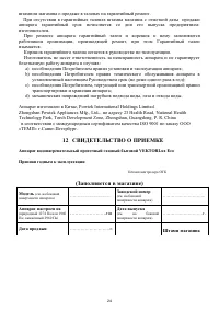 Страница 25