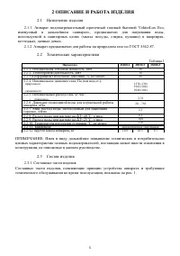 Страница 6