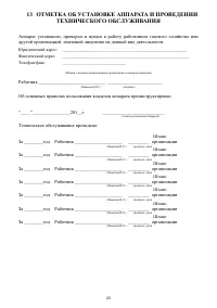 Страница 25