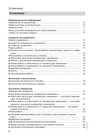 Страница 8