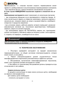 Страница 16