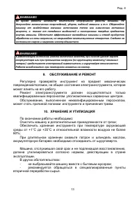 Страница 13