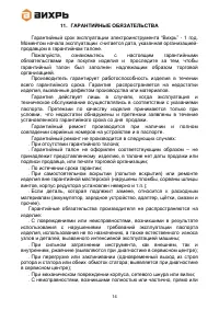 Страница 14