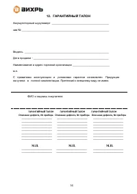 Страница 16