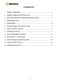 Страница 4