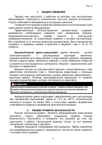 Страница 5