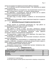 Страница 7
