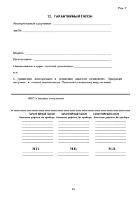 Страница 19