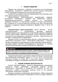 Страница 5