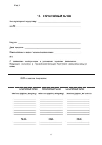 Страница 22