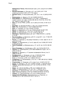 Страница 24
