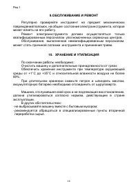 Страница 16