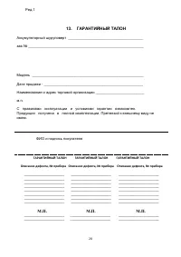 Страница 20