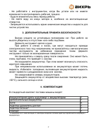 Страница 7