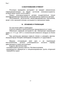 Страница 16