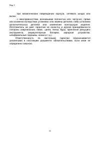 Страница 20
