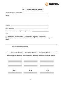 Страница 21