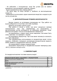 Страница 7