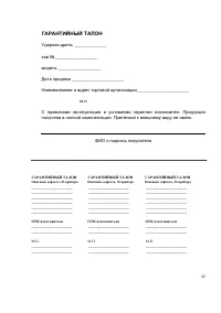 Страница 12