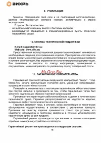 Страница 16