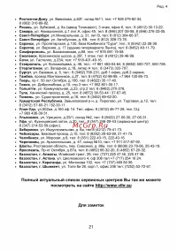 Страница 21