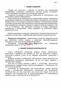 Страница 5