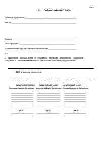 Страница 16