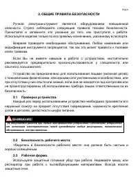 Страница 6