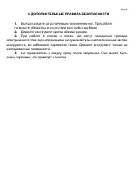Страница 8