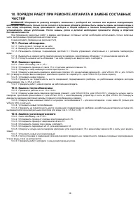 Страница 16