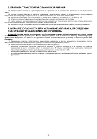 Страница 12