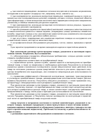 Страница 21
