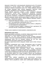 Страница 9