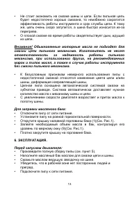 Страница 13