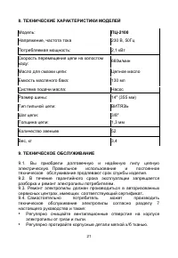 Страница 21