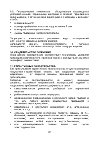 Страница 22