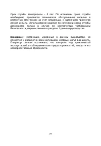 Страница 24