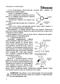 Страница 12