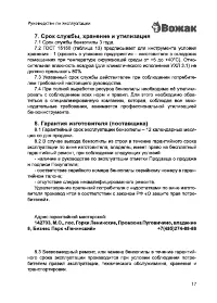 Страница 17