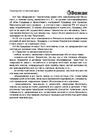 Страница 18