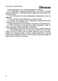 Страница 24
