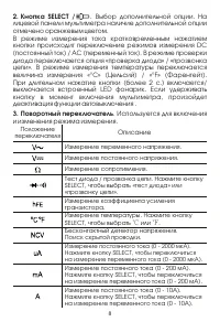 Страница 8