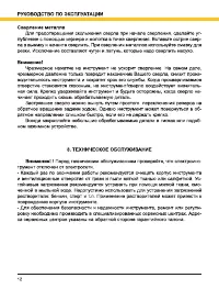 Страница 12