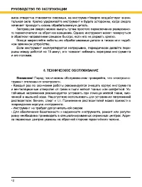 Страница 12