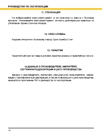 Страница 14