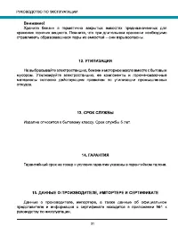 Страница 31