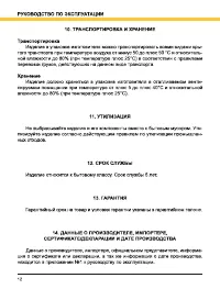 Страница 12